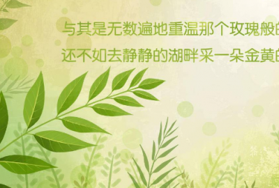 ​简易的幸福的生活微信发朋友圈(精选37句)
