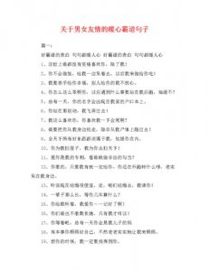 ​甜蜜又霸道的爱情句子 霸气的恋爱表白的句子