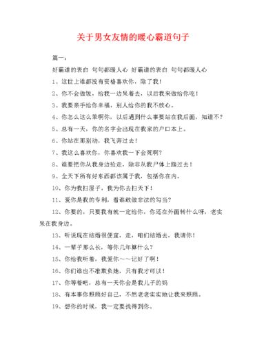 甜蜜又霸道的爱情句子 霸气的恋爱表白的句子