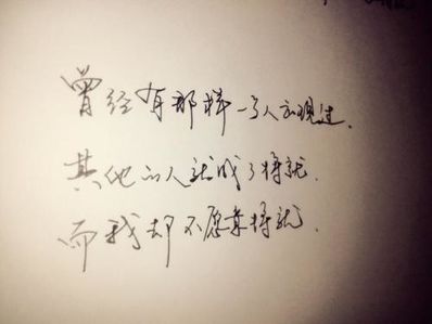 伤感治愈励志日文句子
