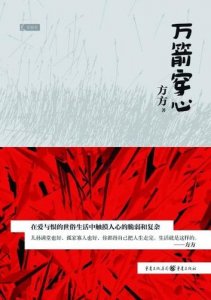 ​万箭穿心上一句是什么 有首歌中间唱一句“万箭穿心”的歌名是？