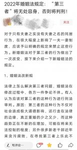 ​婚姻法新规“第三者”将判刑？官方账号普法不能误导