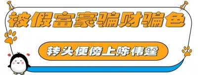 ​“两面三刀”何穗：因奚梦瑶闪婚假富豪，拜高踩低遭全网抵制
