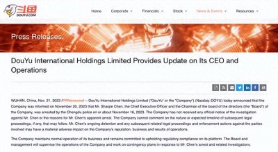 ​斗鱼CEO确认被逮捕，究竟发生了什么？