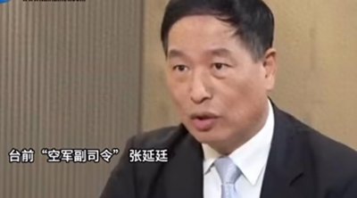 ​台前空军将领曾大胆预测：若台海发生冲突，台湾最多只能撑四天！