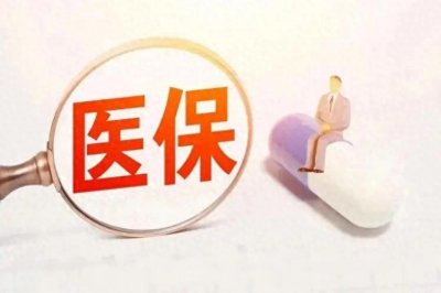 ​惊！医保改革后，退休人员账户每月返款揭秘！100元真的可能吗？