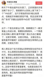 ​云南白药牙膏“打脸”中药秘方？回应：没有欺骗，确实是保密的