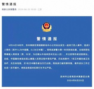 ​日本公民苏州遇袭，必须坚决打击狭隘民族主义和网络戾气