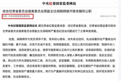 ​西北师大走出的＂文贪＂62岁厅官阎晓辉被双开 深耕甘肃38年终陷泥潭