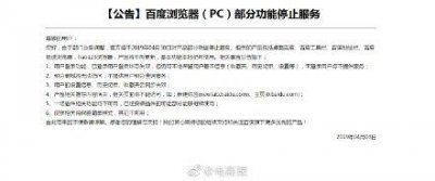 ​百度浏览器将不再更新！部分功能将停止服务