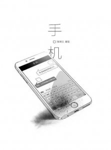 ​一则无比讽刺的漫画《手机》，开车请不要玩手机