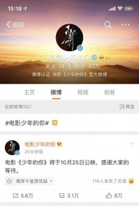 ​刚刚，电影《少年的你》官宣10月25日上映