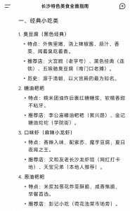 ​当我问deepseek长沙名吃？回答的长沙本地人都佩服了。