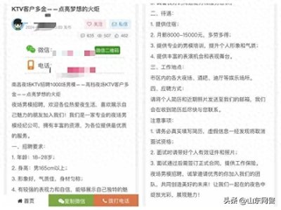 ​KTV招聘男公关，保底月薪高达2万！小伙酒店面试成功后……