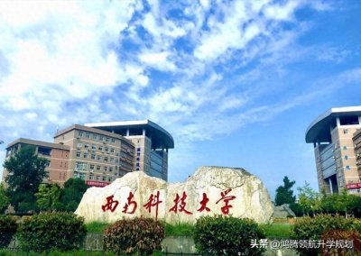 ​西南科技大学2023年录取分数情况