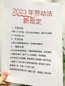 ​2023劳动法新规定