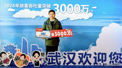 ​武汉天河国际机场：中部首个突破 3000 万吞吐量的航空骄子