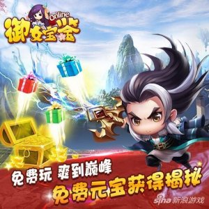 ​御女宝鉴手游福利全面介绍 免费到极致的手游