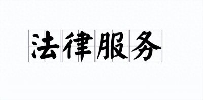​劳动纠纷的法律援助：如何找到合适的律师进行咨询？