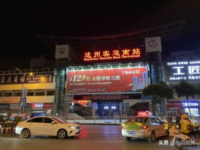 ​昔日城郊已为闹市，达州汽车南站或将搬迁