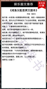 ​6本娱乐圈甜文推荐《咸鱼女配是爽文剧本》《我在综艺里嗑神颜》