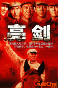 ​亮剑的豆瓣分是多少？亮剑值得一看吗？
