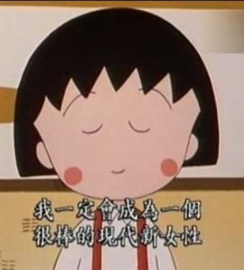 ​多图｜稍息立正站好！《樱桃小丸子》人物大集合