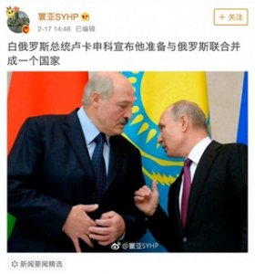 ​“白俄罗斯与俄罗斯合并成一个国家”……谁说的？