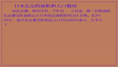 ​日本东京的面积和人口数量