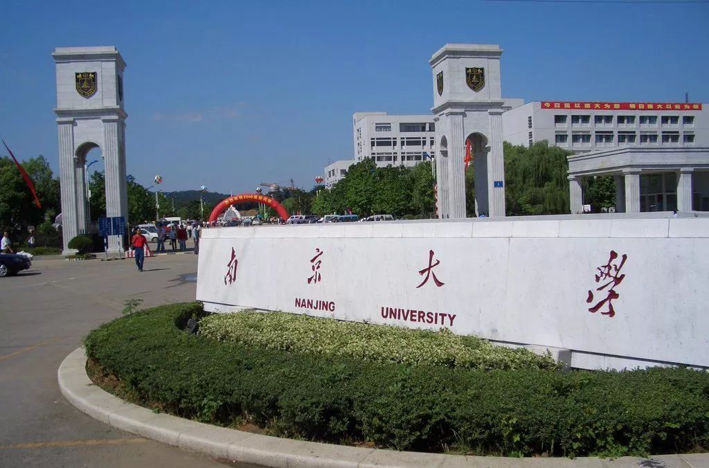 南京大学毕业好就业吗（南京大学是985还是211）