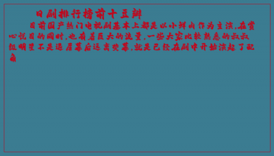 ​日剧排行榜前十豆瓣