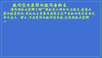 ​数码宝贝最强的数码兽排名