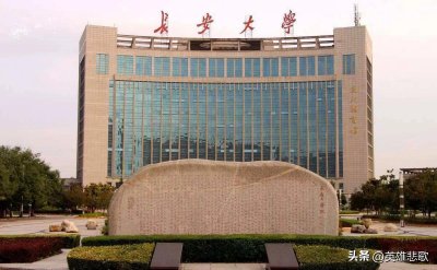 ​长安大学和长江大学（长江大学是211大学还是985）