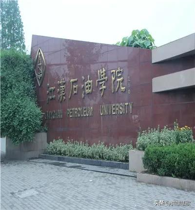 长安大学和长江大学（长江大学是211大学还是985）