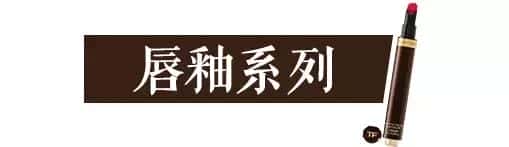 tomford口红色号大全（tomford口红）