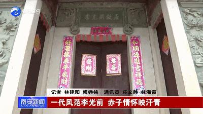 【纪念李光前先生专栏】一代风范李光前，赤子情怀映汗青！