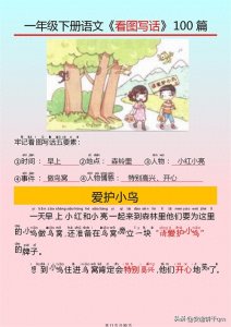 ​一年级看图写话范文100篇，建议同学们跟着仿写，提升写作能力