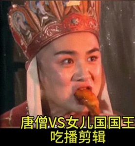 ​Ai恶搞西游-直击唐僧吃肉喝酒，与女儿国国王谈恋爱扭曲三观片段