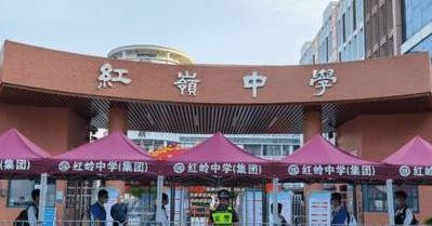 深圳市红岭中学(深圳市红岭中学园岭初中部)