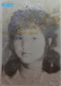 ​约1916年出生1936年迁移至广东省河源市龙川县通衢镇的钟淑珍寻家