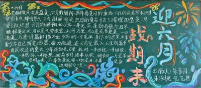​德清求是高中：全力以赴 冲刺期末 | 高一六月黑板报评比活动