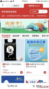 ​中石化易捷便利店推出“小时达”服务，入局到家配送