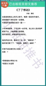 ​6本现言甜文《了了悸动》《念你在心》《沉光归南路》《迷迭香》