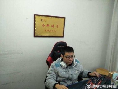 ​芜湖大司马续约斗鱼，明天复播送10万红包！