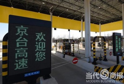 ​京台高速通车 北京段双向8车道