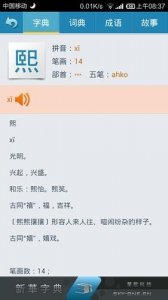 ​熙的意思（熙释义）