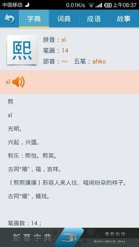 熙的意思(熙释义)