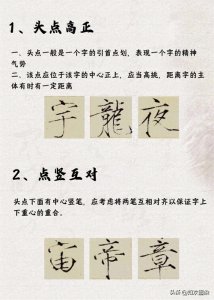 ​快来练！瘦金体自学速成口诀~