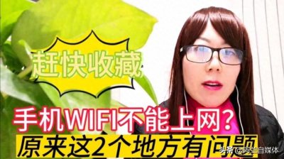 ​WiFi信号满格，连接上不能上网怎么办？教你一招就解决