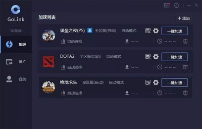 ​九款免费的游戏加速器！能白嫖一天是一天